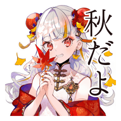 [LINEスタンプ] チャイナ娘の秋コレクション