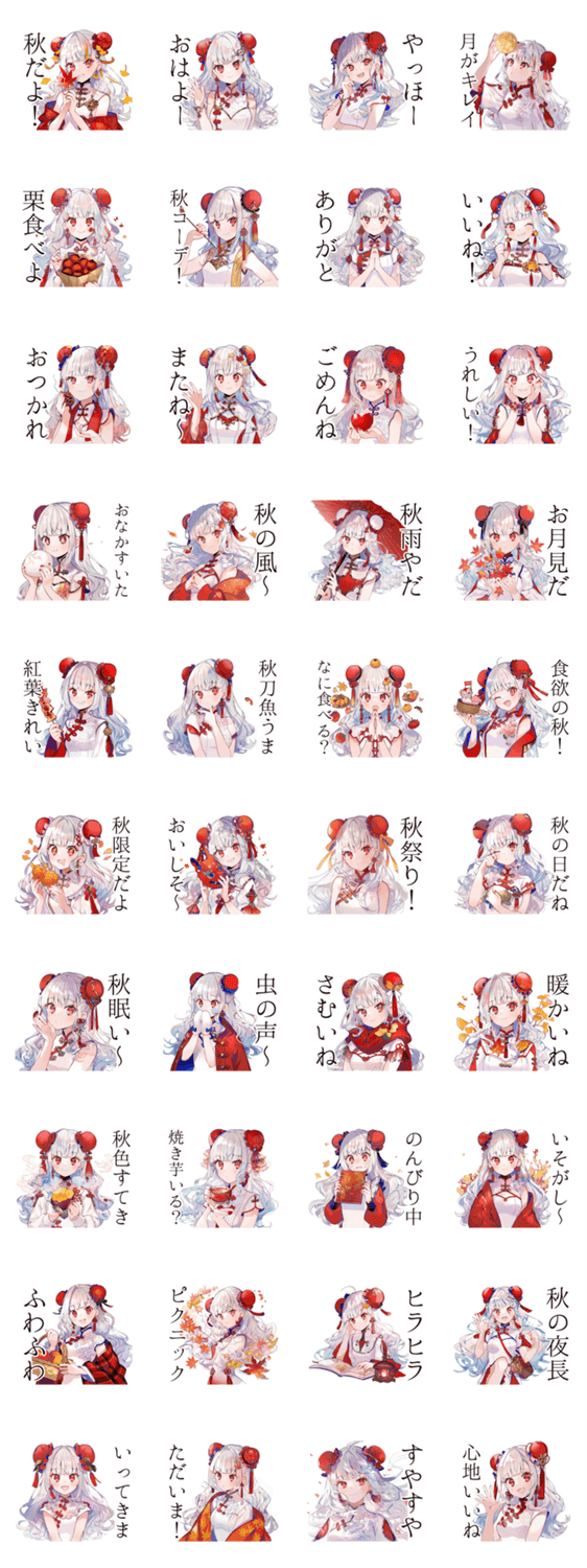 チャイナ娘の秋コレクションのスタンプ詳細