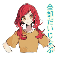 [LINEスタンプ] 普段着赤髪女子の全肯定スタンプ