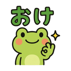 [LINEスタンプ] まんまるカエルの毎日スタンプ