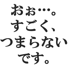 [LINEスタンプ] 敬語煽り【丁寧語、毒舌、悪口、煽る】