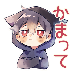 [LINEスタンプ] かまって黒猫耳パーカーくん♡