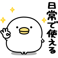 [LINEスタンプ] うるせぇトリ★日常で使えるスタンプ