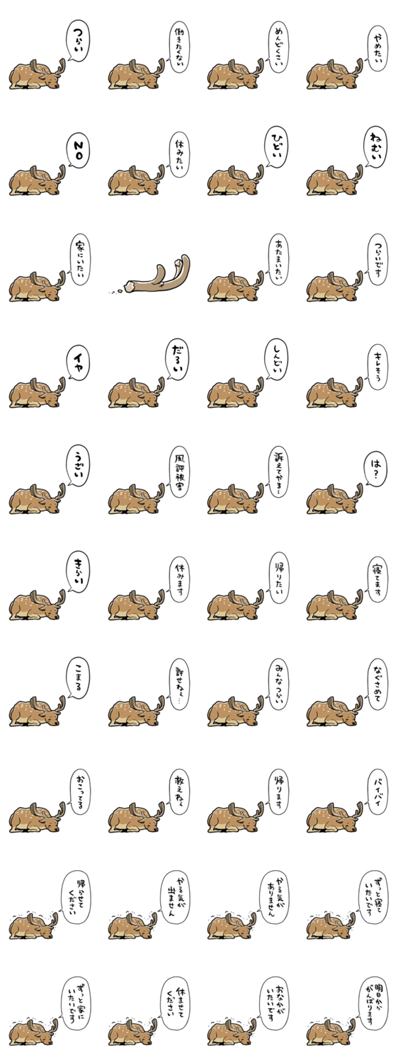 無気力シカのスタンプ詳細