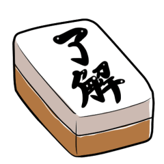 [LINEスタンプ] 麻雀牌全集