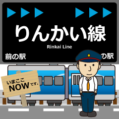 [LINEスタンプ] りんかい線in東京の毎日使う電車