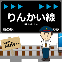 [LINEスタンプ] りんかい線in東京の毎日使う動く電車