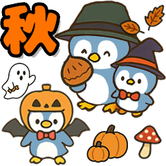 [LINEスタンプ] 秋♡ず～っと使える♡ペンギン