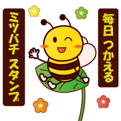 [LINEスタンプ] 毎日使える☆ミツバチスタンプ