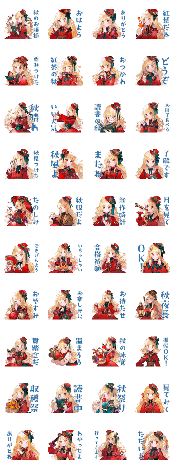 スチパンお嬢様の秋のご挨拶のスタンプ詳細