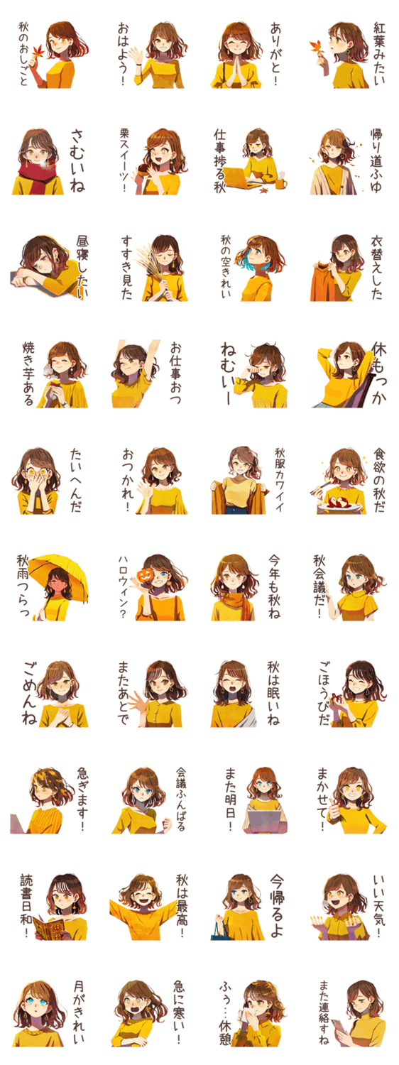 OLの秋♡きれいめ女子の日常のスタンプ詳細