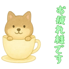 [LINEスタンプ] [お疲れ様です専用]カップからイヌ