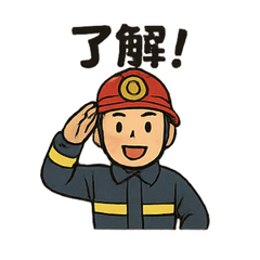 [LINEスタンプ] 頼れる消防士さん
