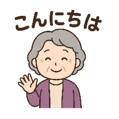 [LINEスタンプ] おばちゃんのよく使う日常スタンプ