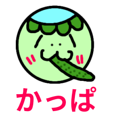 [LINEスタンプ] シンプル＆可愛い丸顔かっぱスタンプ