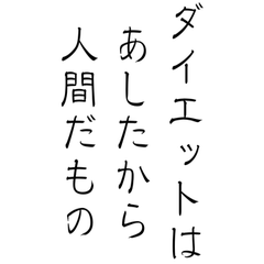 [LINEスタンプ] ゆる筆文字で笑える日常の本音
