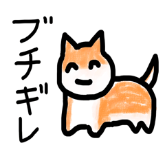 [LINEスタンプ] 笑ながらキレる犬