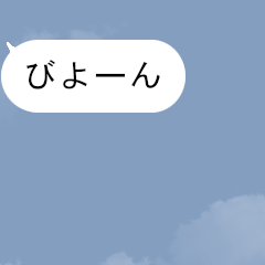 [LINEスタンプ] 【動く】吹き出しシリーズ★バウンド(横)★