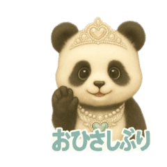[LINEスタンプ] パンダ君姫ゆり1