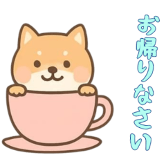 [LINEスタンプ] [お帰りなさい専用]カップから犬