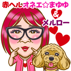 [LINEスタンプ] 赤ヘルオネエまゆゆ＆メルローの仲良し日常