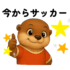[LINEスタンプ] カワウソさんサッカー始めました