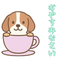 [LINEスタンプ] [おやすみなさい専用]カップから犬