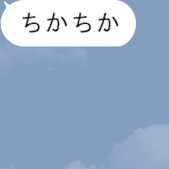 [LINEスタンプ] 【動く】吹き出しシリーズ★明滅★
