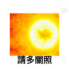 [LINEスタンプ] 温かい太陽信仰 台湾日常挨拶11月