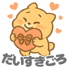[LINEスタンプ] ゴロワンのキュートなデイリー (1)