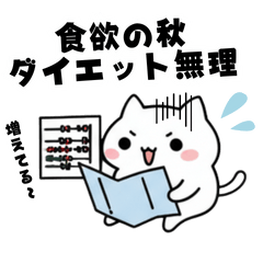 [LINEスタンプ] よわよわ猫 秋のネガティブ編