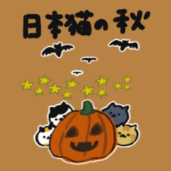 [LINEスタンプ] ［BIG］スタンプ日本猫の秋 日常会話