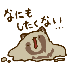 [LINEスタンプ] だるだるのとけたぬ