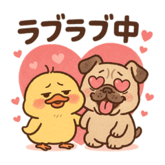 [LINEスタンプ] ブサカワひよこ＆ブルドッグのラブラブ