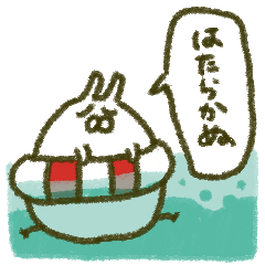 [LINEスタンプ] 働きたないうさぎ