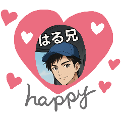 [LINEスタンプ] はる兄かっこいい素敵スタンプ