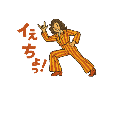 [LINEスタンプ] 昭和れとろスタンプ3