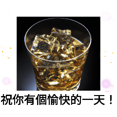 [LINEスタンプ] 最高！一杯やろうぜ！ 飲み干せ！台湾語 