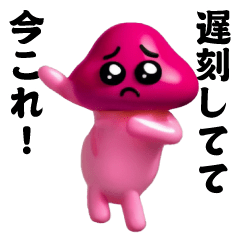 [LINEスタンプ] 踊る！今これ界隈ぴえんきのこスタンプ
