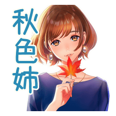 [LINEスタンプ] 大人のお姉さんの秋♡きれいめ