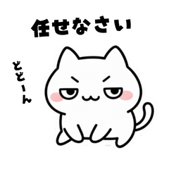 [LINEスタンプ] よわよわ猫 悪巧み編