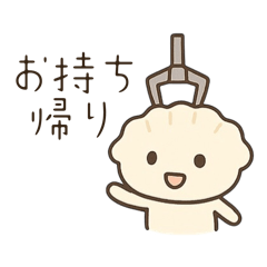 [LINEスタンプ] 餃子のぎょざスタンプ