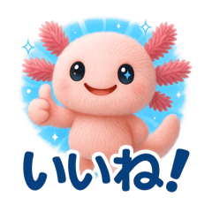[LINEスタンプ] ふわもこウーパールーパー★毎日スタンプ
