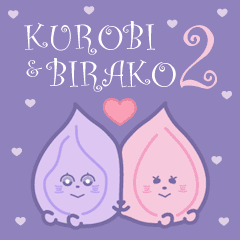 [LINEスタンプ] くろびとびらこ ぬるぬる