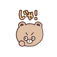 [LINEスタンプ] 日常会話な、たぬきみたいなくまちゃん fetchpriority=high