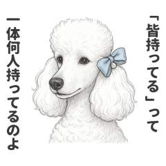 [LINEスタンプ] お疲れ母プードル