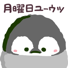 [LINEスタンプ] 月曜日が憂鬱なペンギン