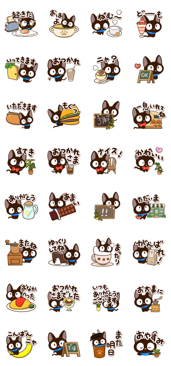 やさしいクロネコ☆カフェのスタンプ詳細