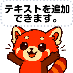[LINEスタンプ] かわいいレッサーパンダ V.1
