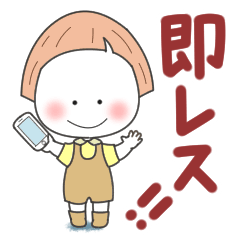 [LINEスタンプ] 即レスしろまる子ちゃん